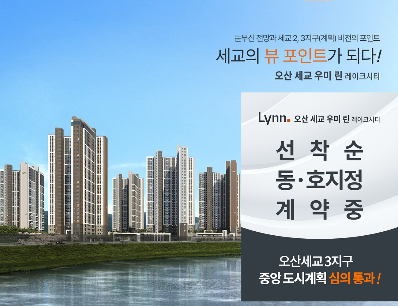 오산_세교_서동_우미린_레이크시티_모델하우스_메인.jpg